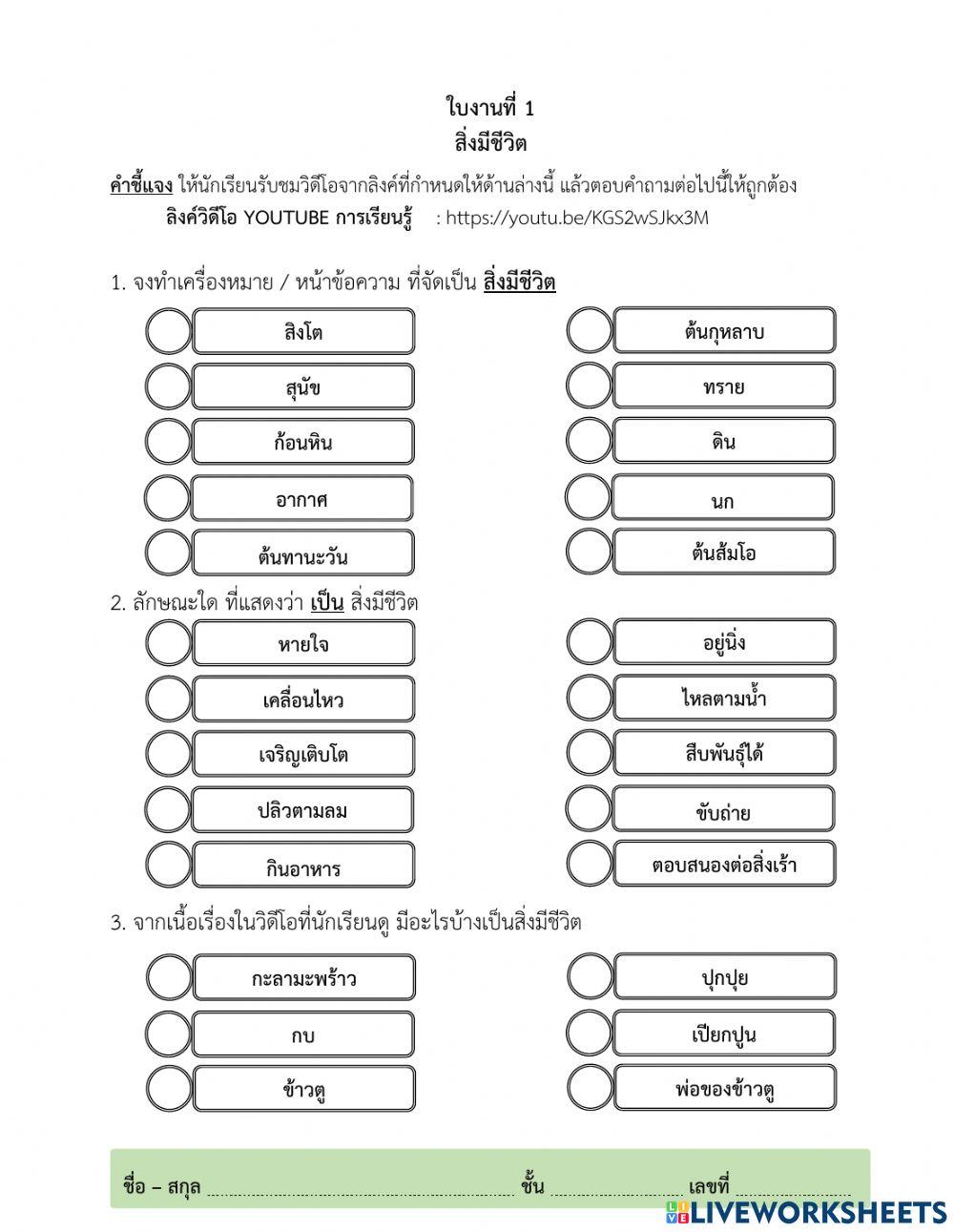 สิ่งมีชีวิต