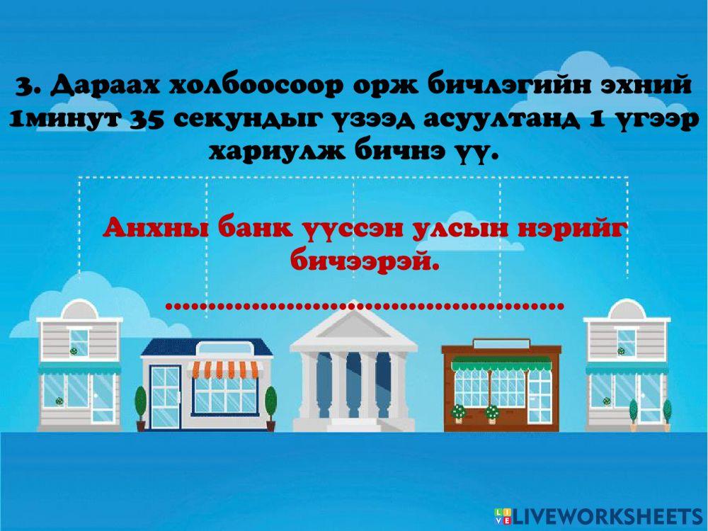 Хувь хүн ба эдийн засаг 10 анги