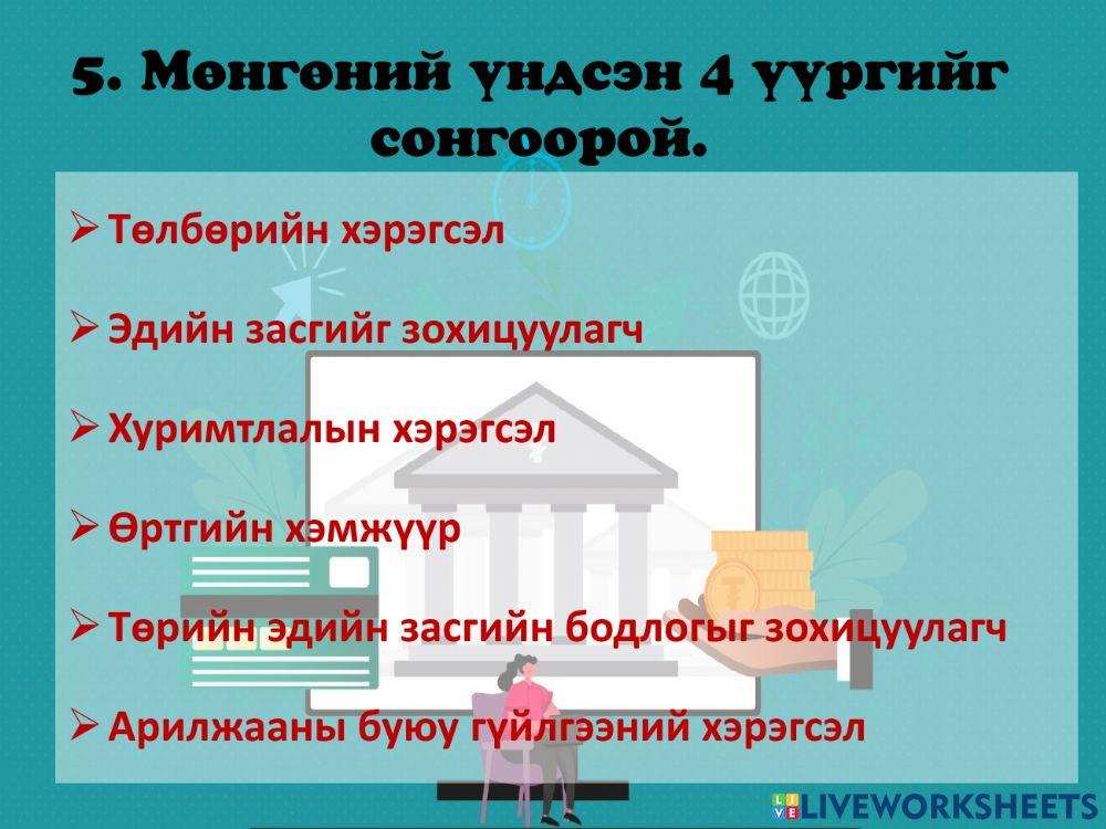 Хувь хүн ба эдийн засаг 10 анги