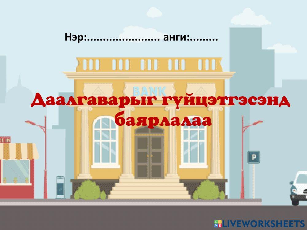 Хувь хүн ба эдийн засаг 10 анги