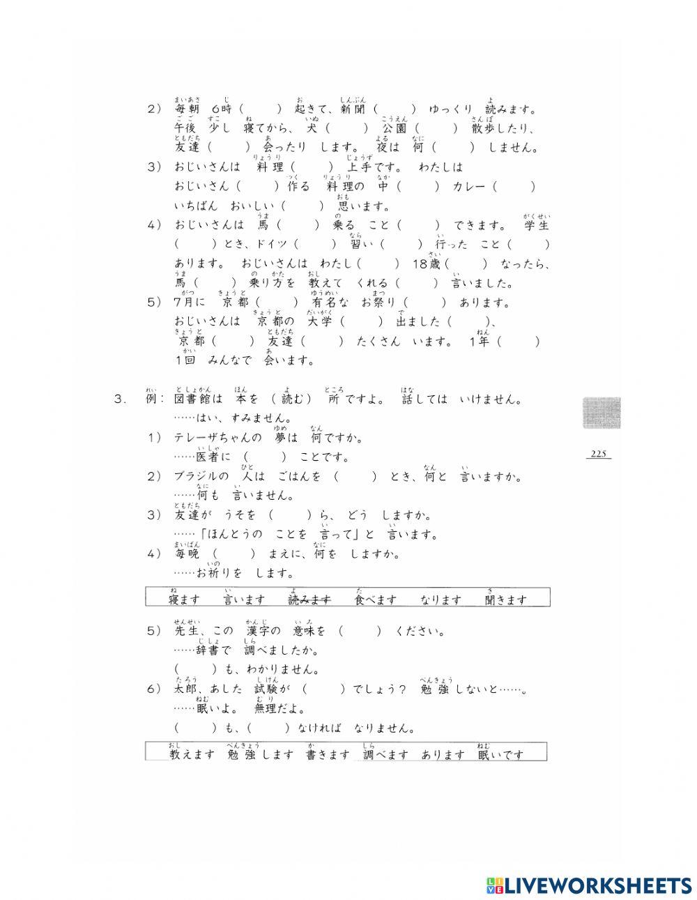 総復習n5　助詞