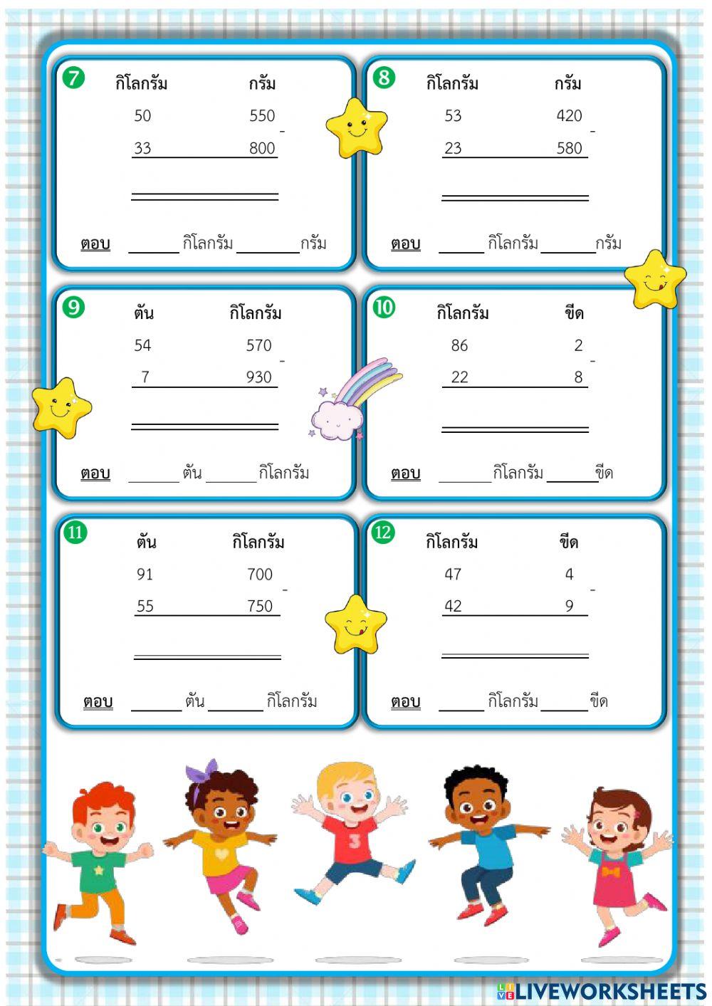 การบวก การลบ น้ำหนัก