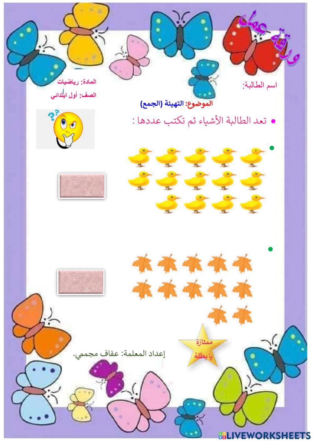 تهيئة (الجمع)