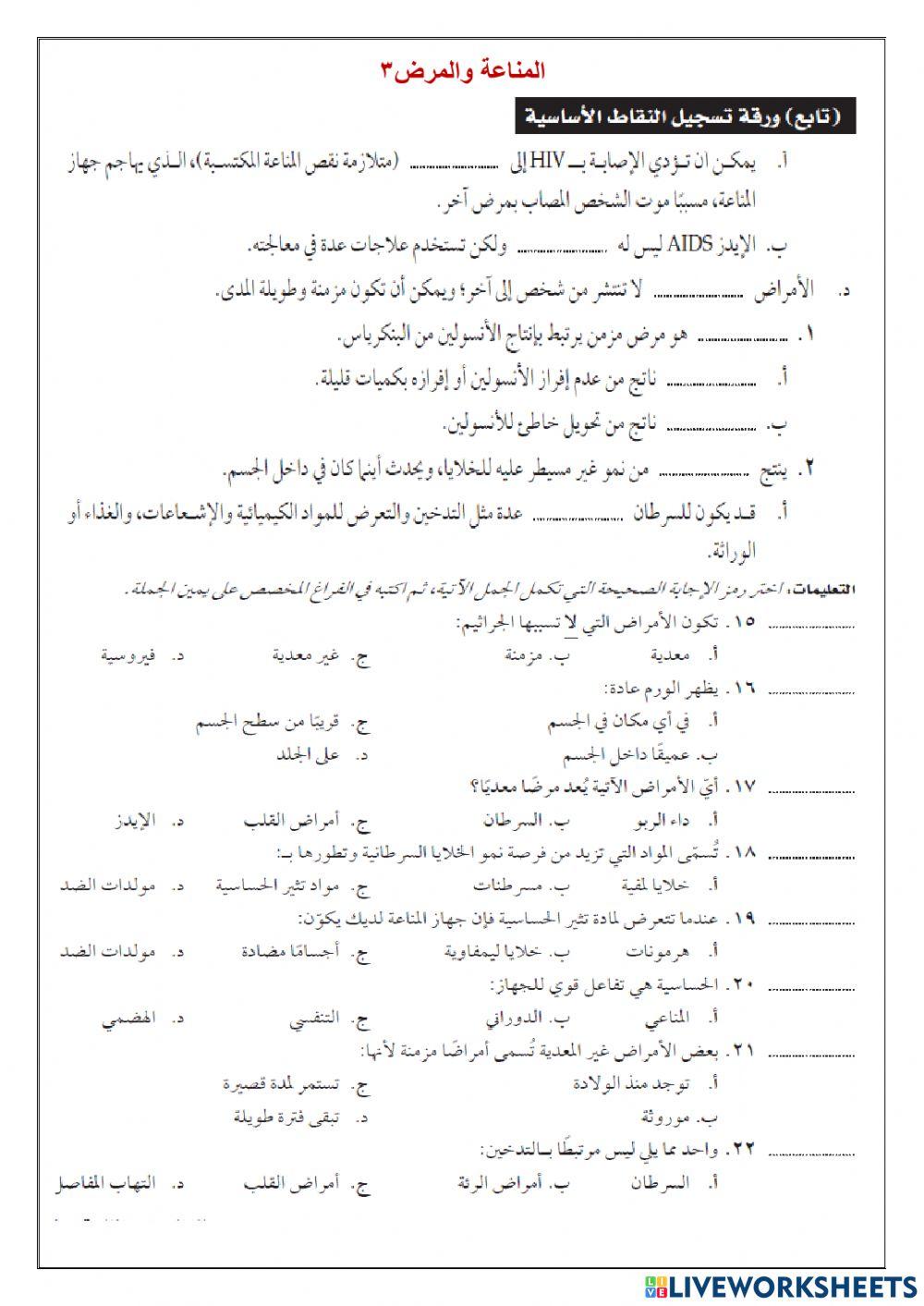 المناعة والمرض3