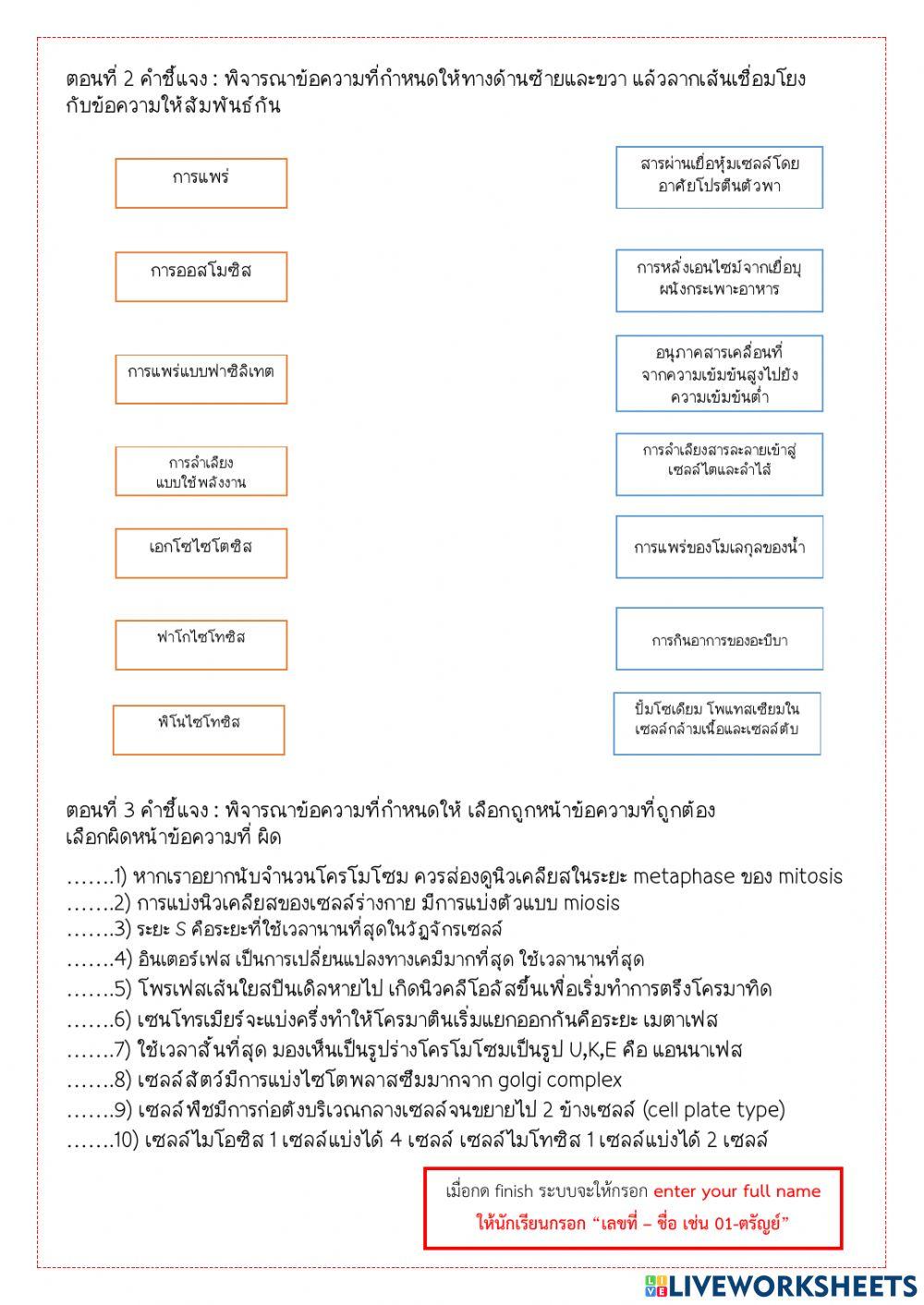 เซลล์และการลำเลียงสารเข้าออกเซลล์