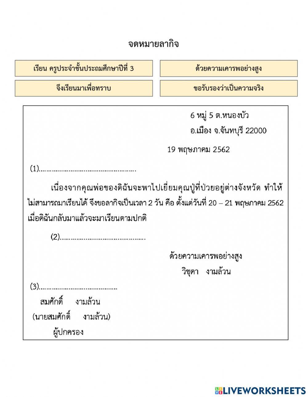 จดหมายลาครู