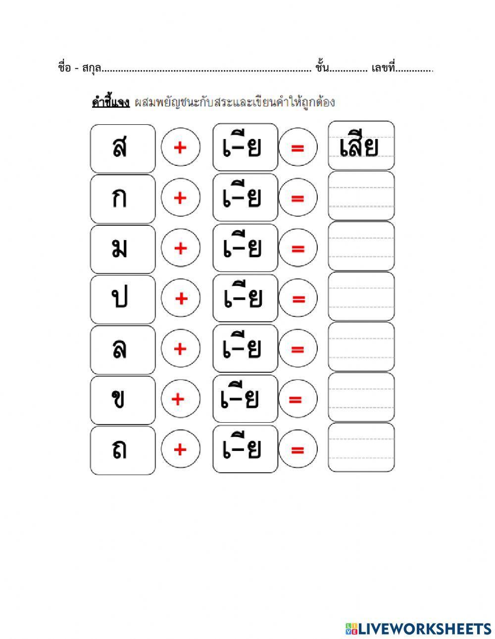 ใบงานที่ 17 เรียนรู้รูปและเสียงสระ