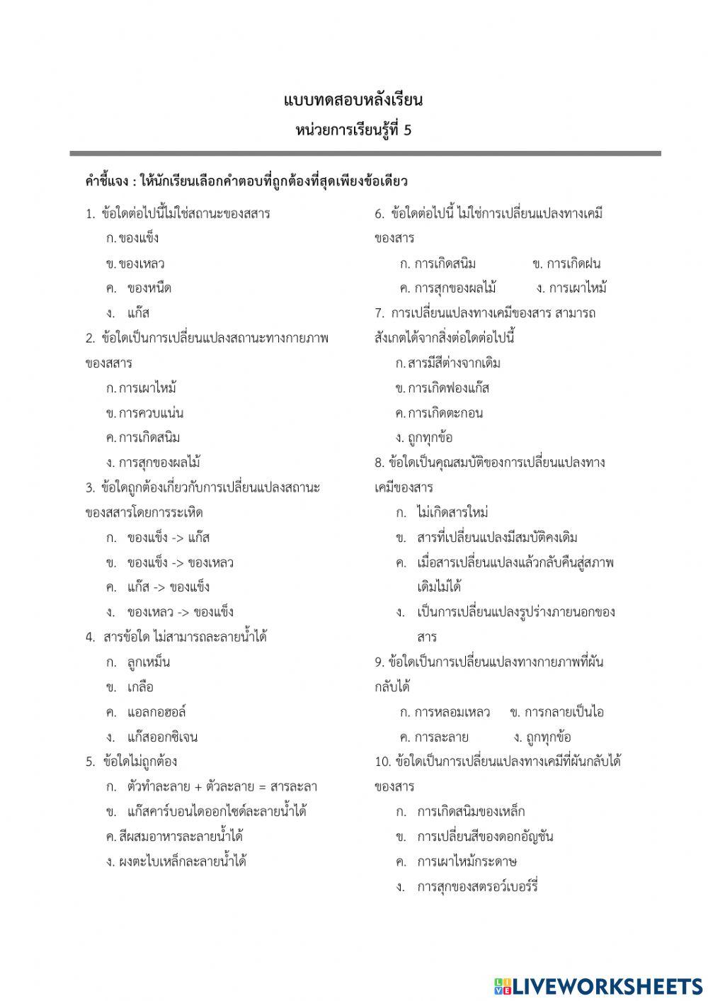 การเปลียนแปลงของสาร
