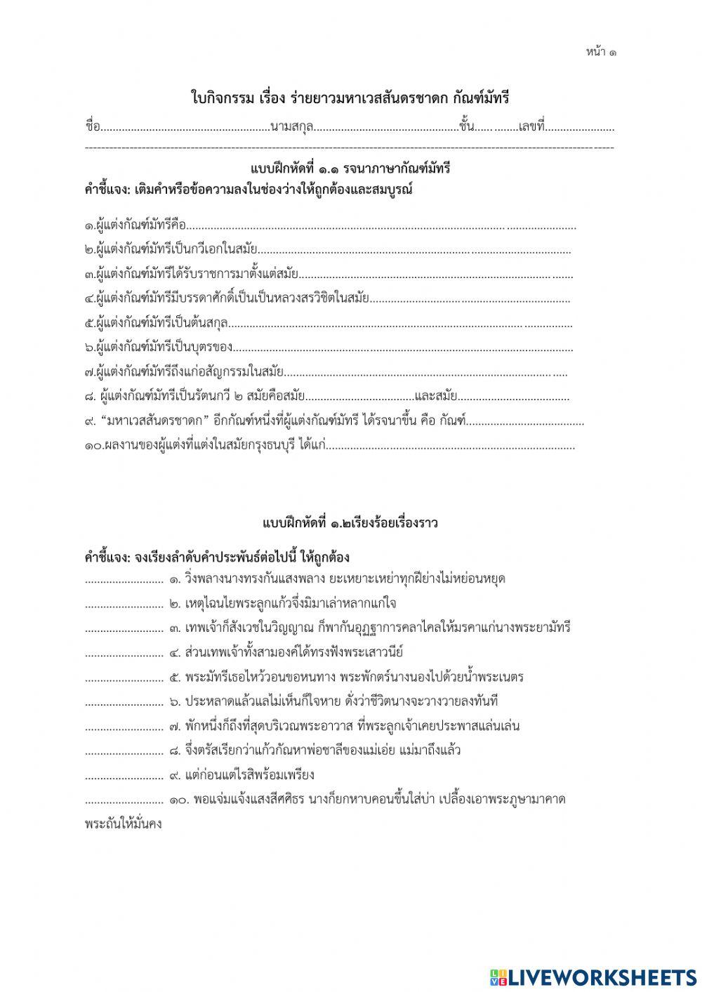 พระมหาเวสสันดรชาดก กัณฑ์มัทรี