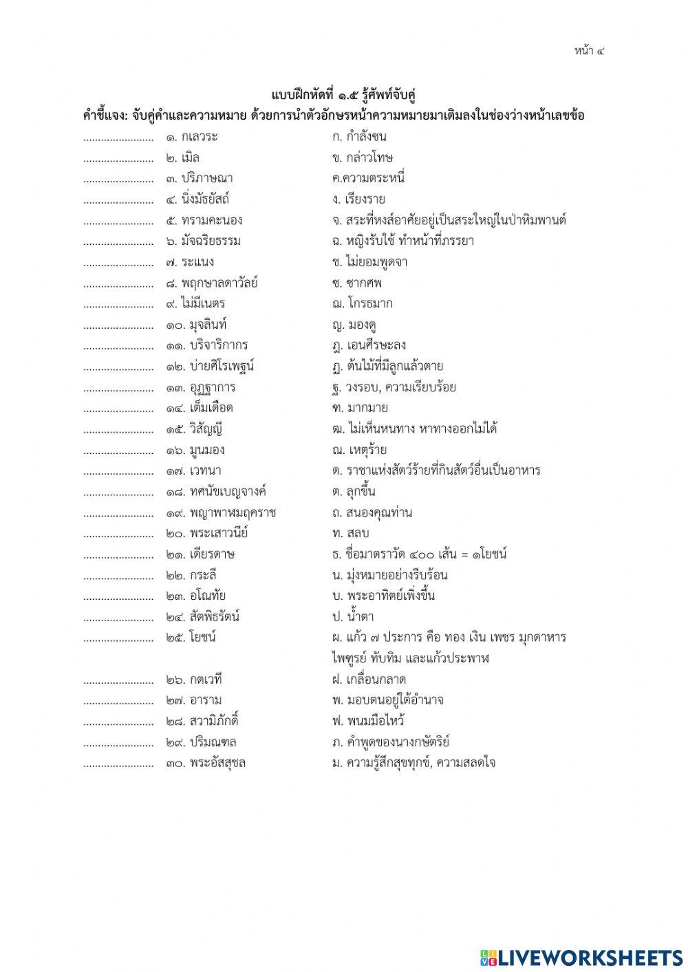 พระมหาเวสสันดรชาดก กัณฑ์มัทรี