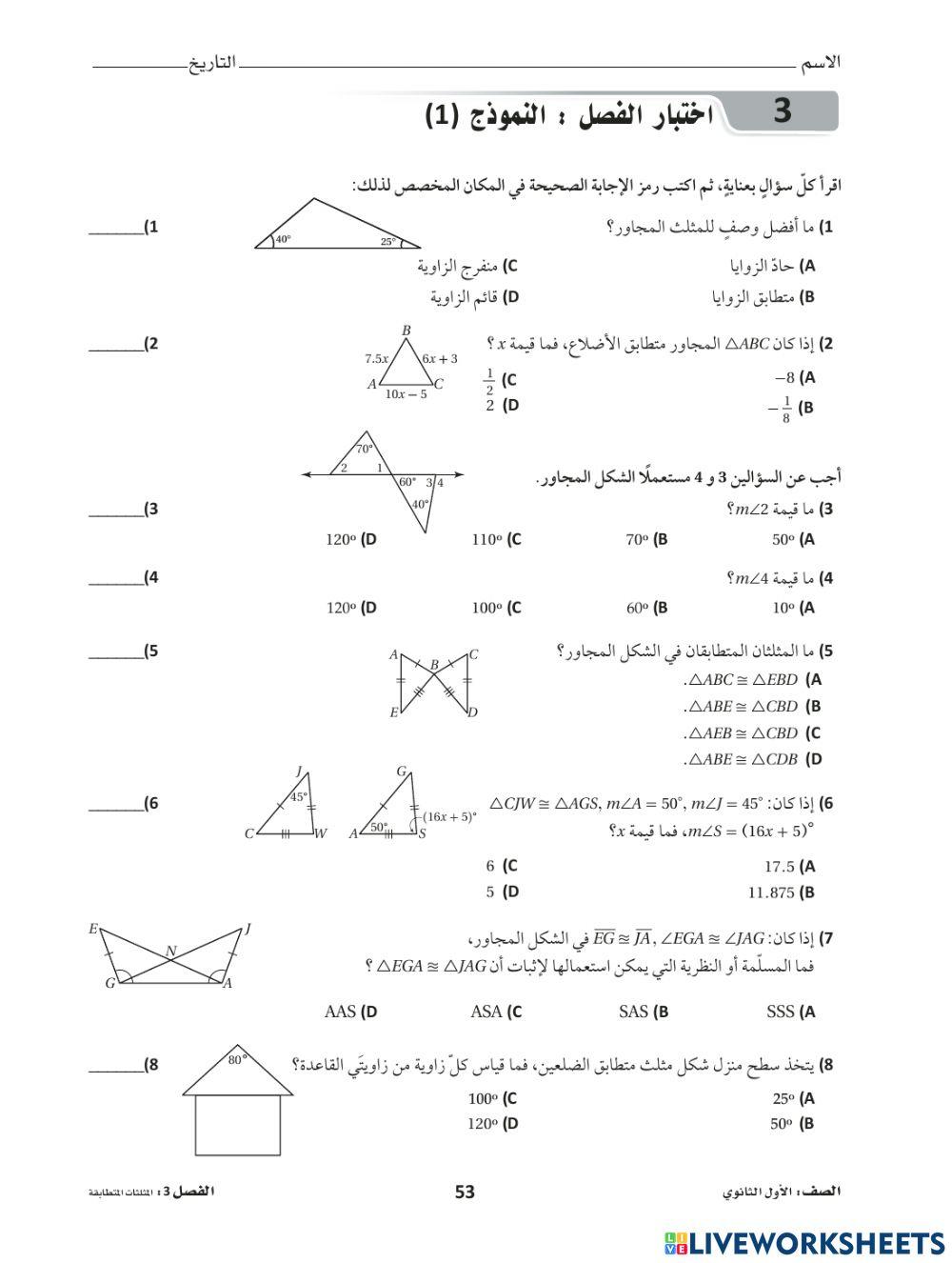 1443اختبار الفصل الثالث-مسارات