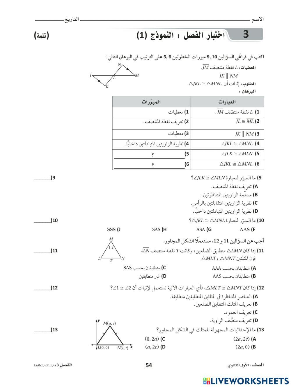 1443اختبار الفصل الثالث-مسارات