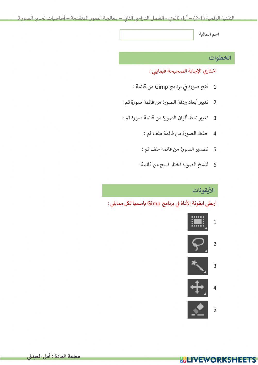تقنية رقمية - أساسيات تحرير رالصور