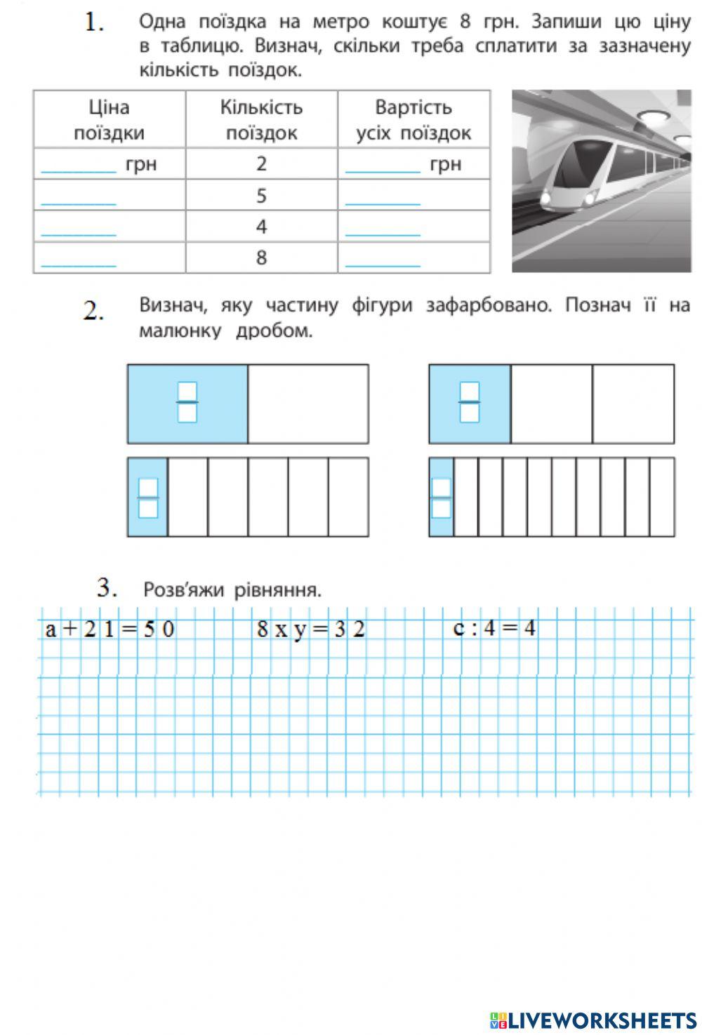 Розв'язуємо задачі