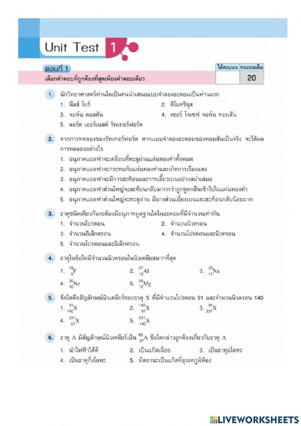 แบบทดสอบเก็บคะแนน