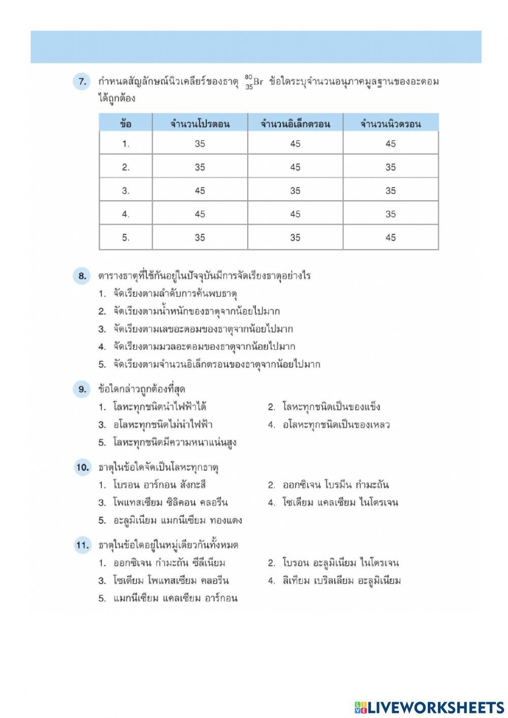 แบบทดสอบเก็บคะแนน