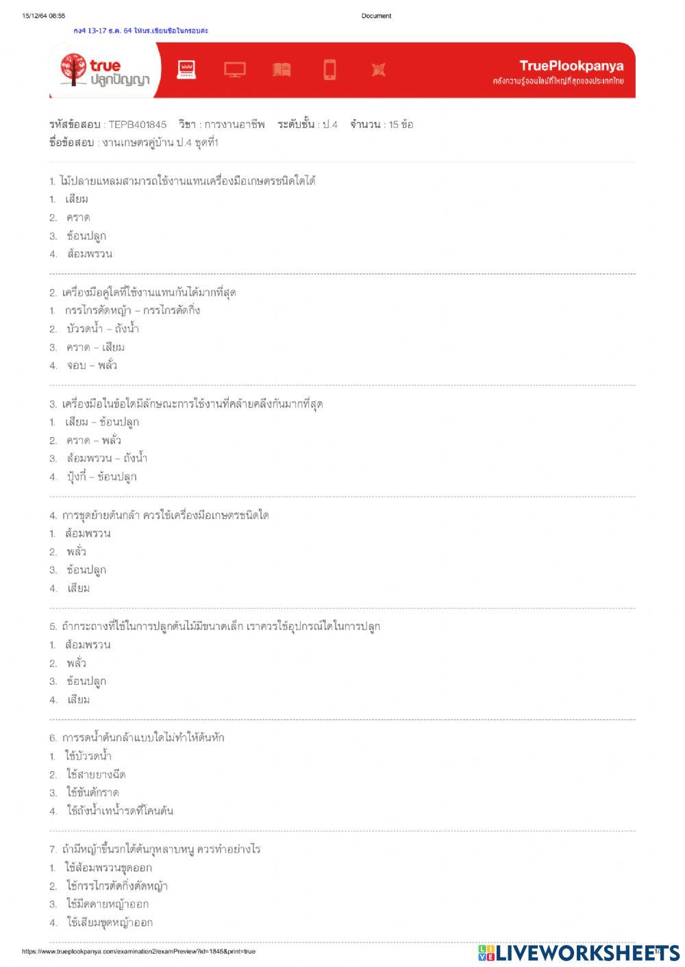 เครื่องมือและอุปกรณ์ในการปลูกไม้ดอก ไม้ประดับ