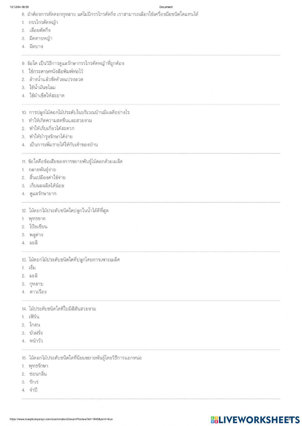 เครื่องมือและอุปกรณ์ในการปลูกไม้ดอก ไม้ประดับ