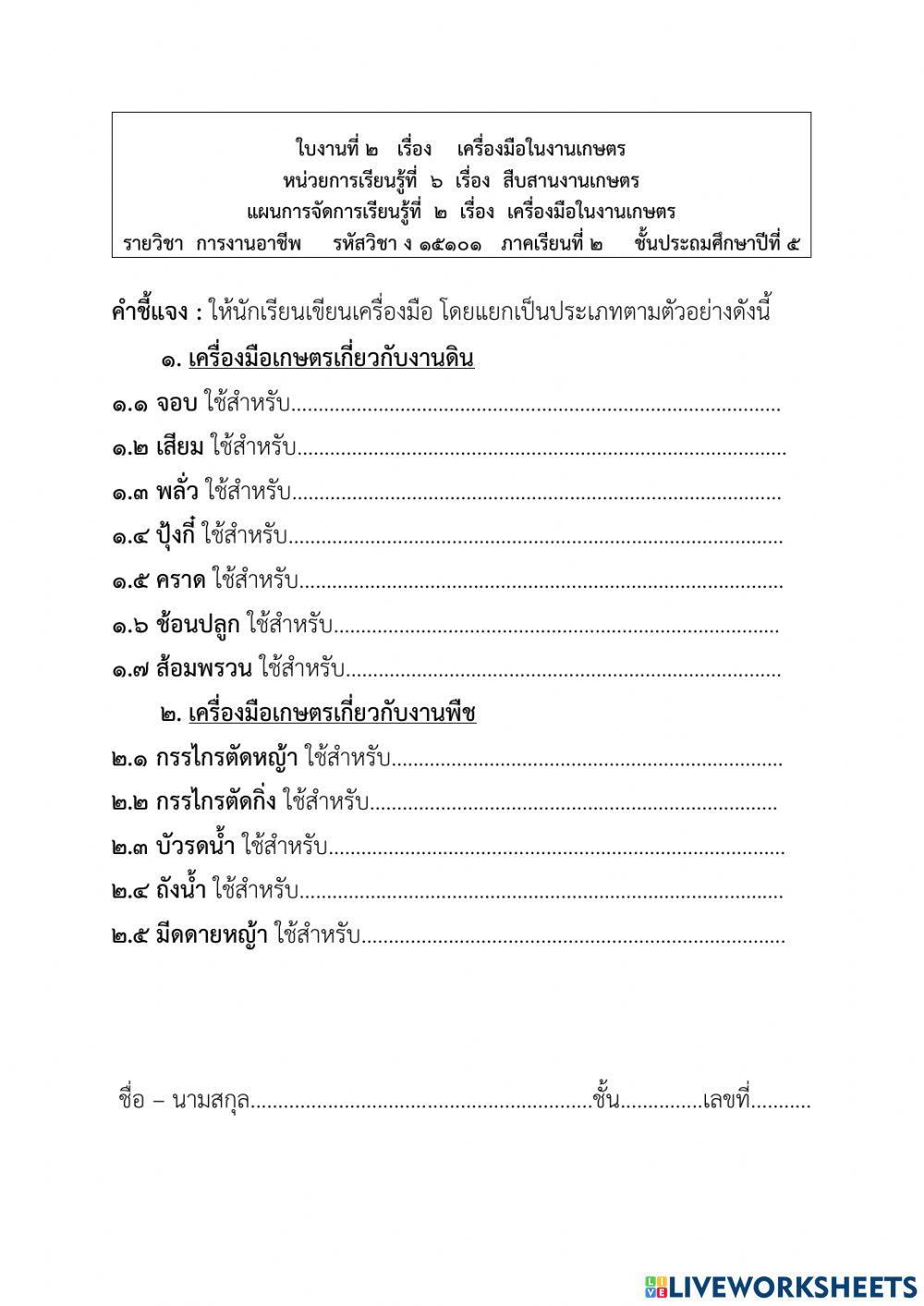 เครื่องมือในงานเกษตร