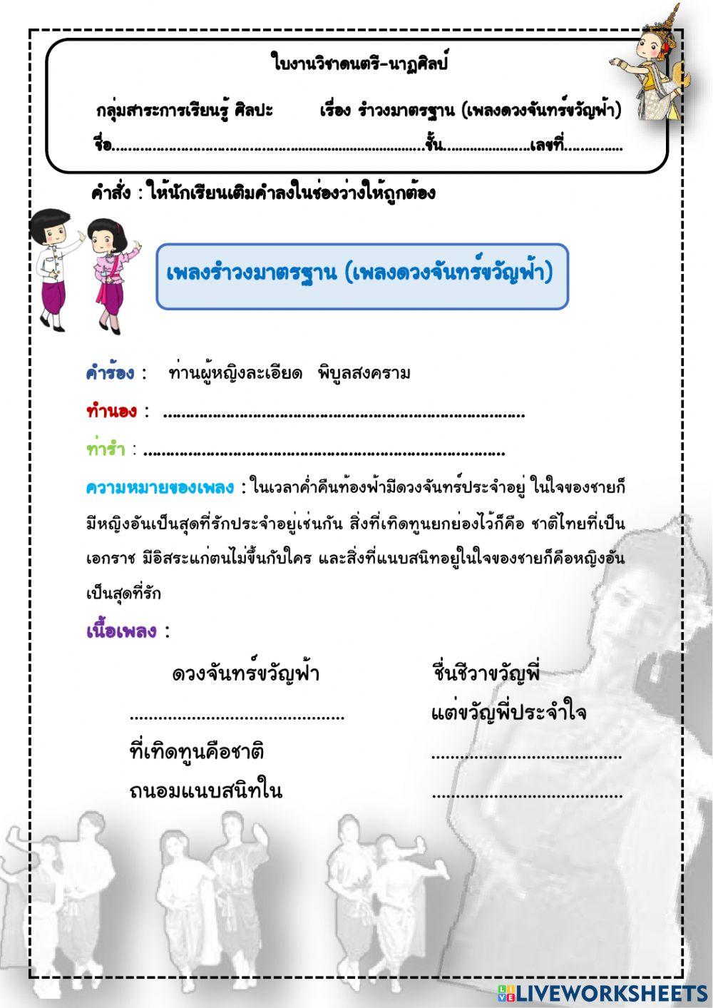 รำวงมาตรฐาน เพลงดวงจันทร์ขวัญฟ้า