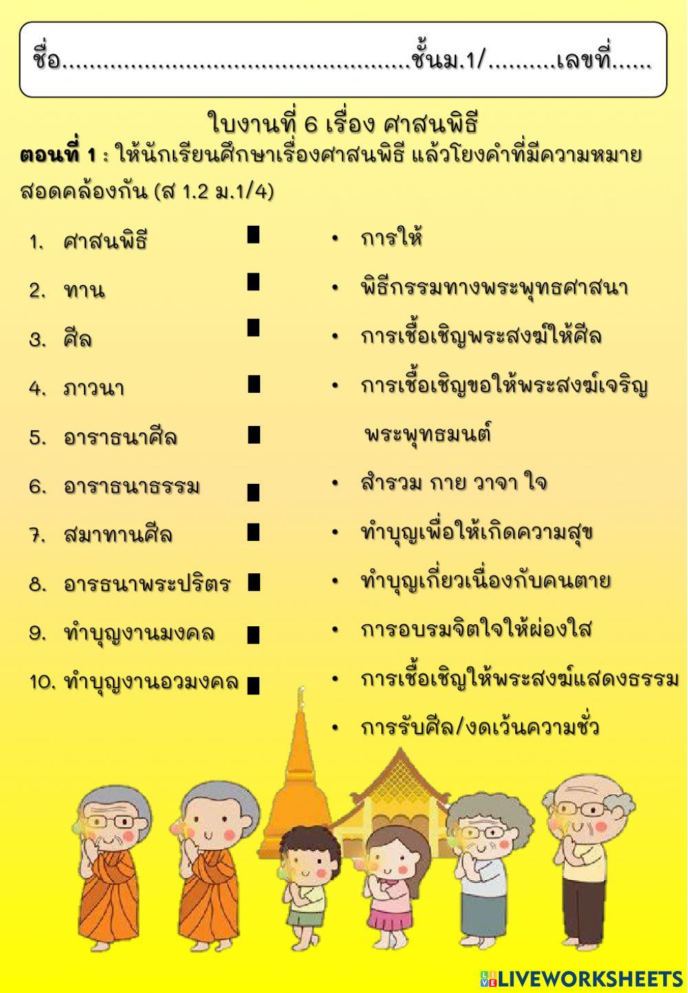 ใบงานที่ 6 เรื่่ิองศาสนพิธี