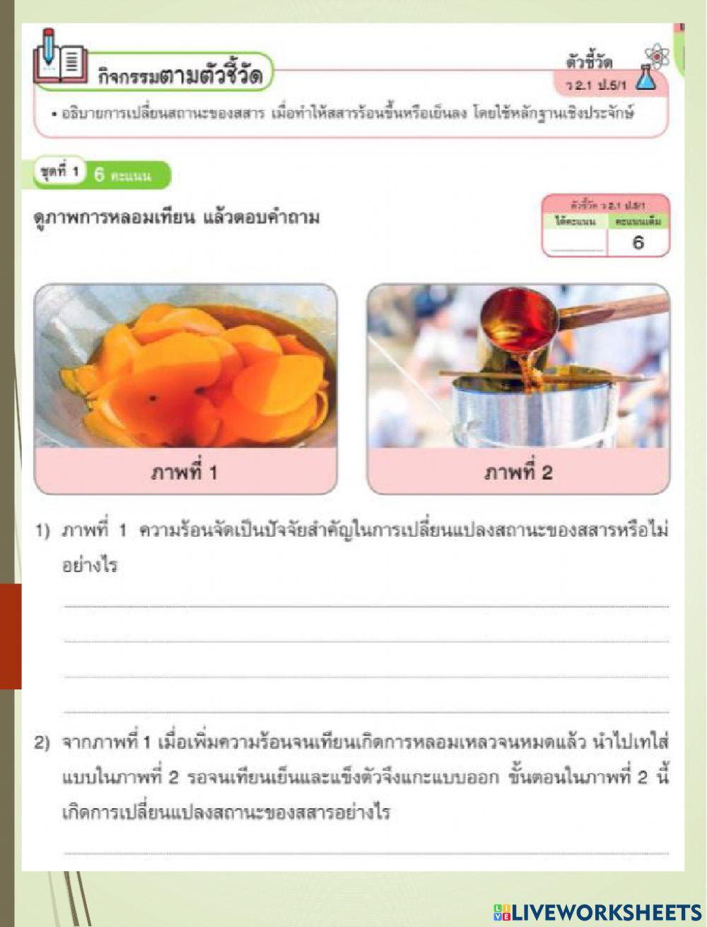 การเปลี่ยนแปลง 1
