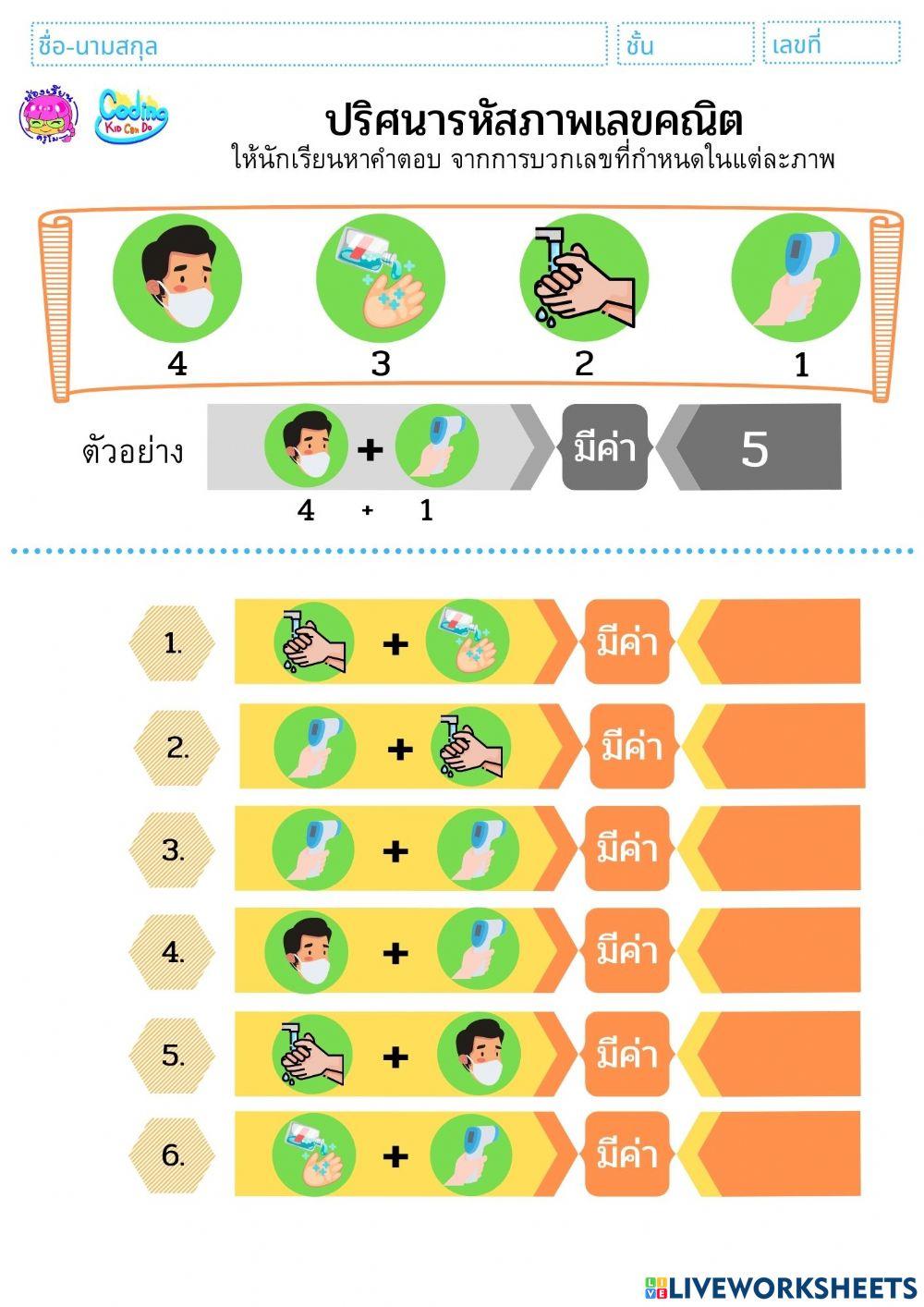 ปริศนารหัสภาพเลขคณิต01