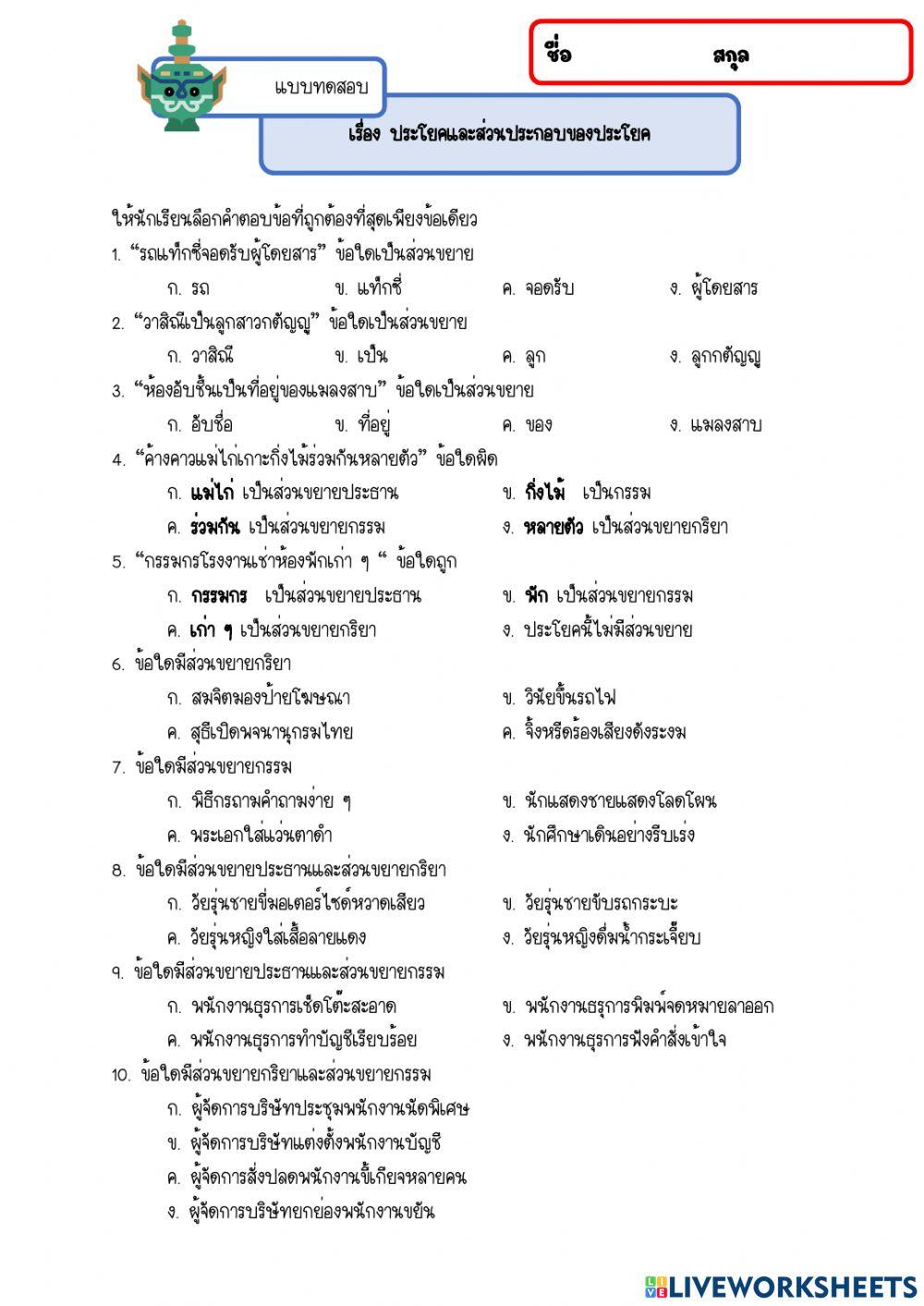 ประโยคและส่วนประกอบของประโยค