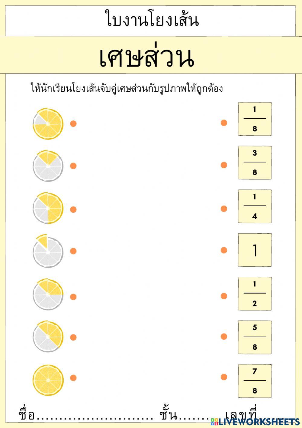 เศษส่วน