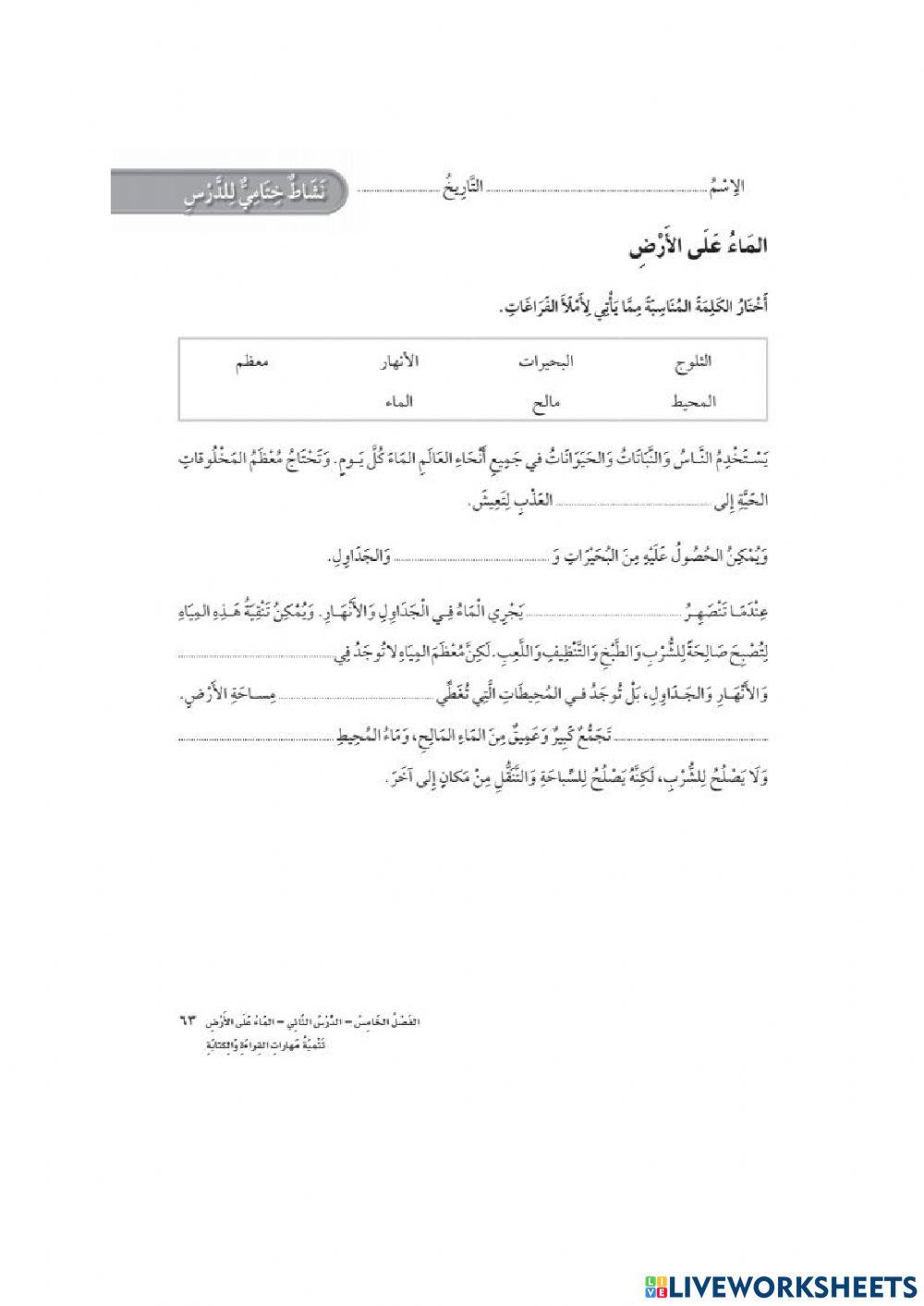 الماء على الأرض