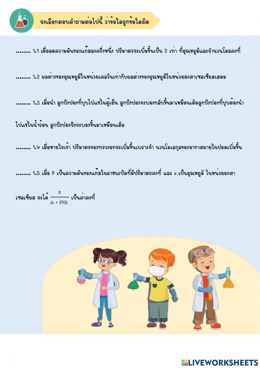 ตรวจสอบความเข้าใจบทแก๊ส