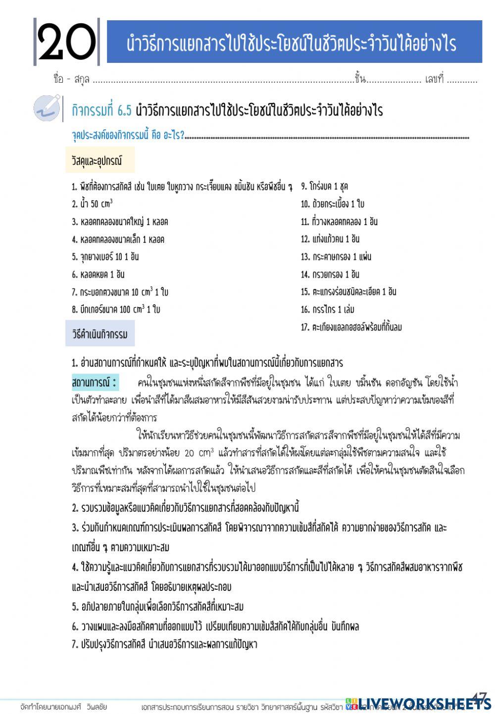 สรุปการแยกสาร 16 ธ.ค. 64