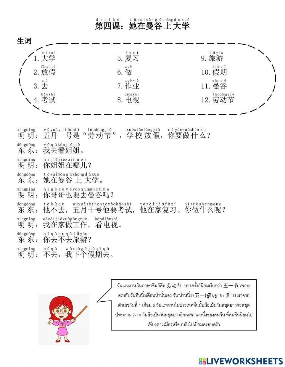 เขาเรียนมหาวิทยาลัยที่กรุงเทพ