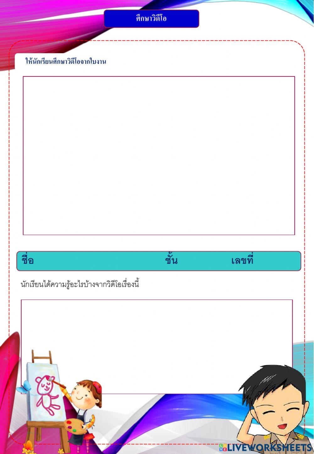 วิดีโอการใช้เครื่องมือ Brush และ pencil tool