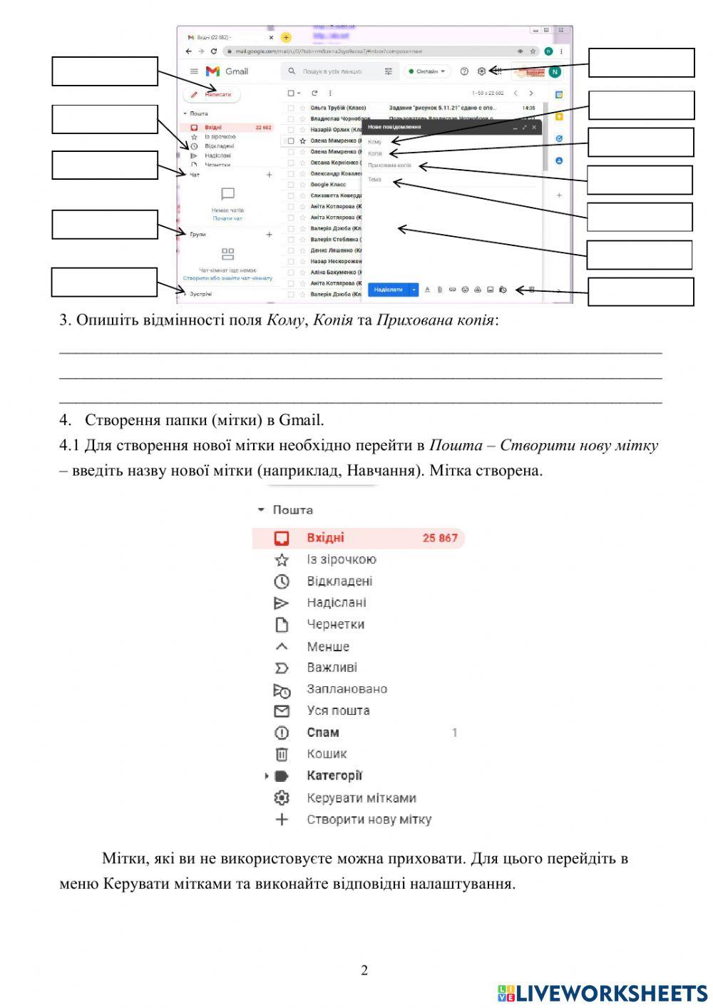 Робота з електронною поштою