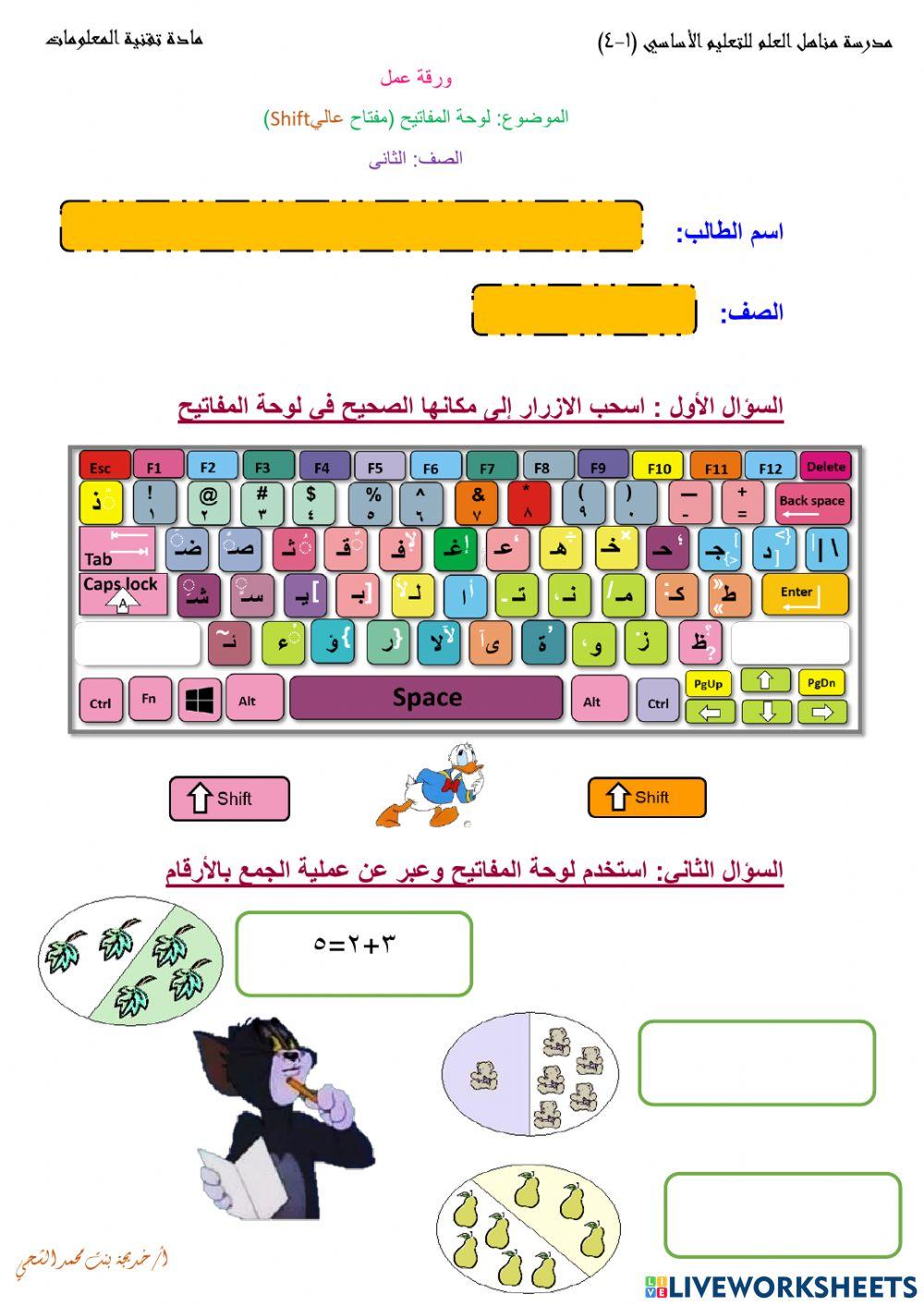 نشاط لوحة المفاتيح