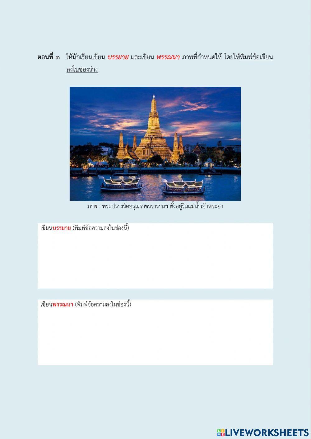 ใบงาน เรื่อง โวหารการเขียน