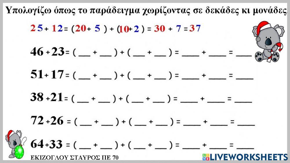 Υπολογιζω μεχρι το 100.