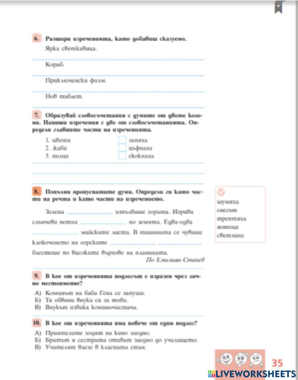 Учебна тетрадка online pdf activity for 4 | Live Worksheets