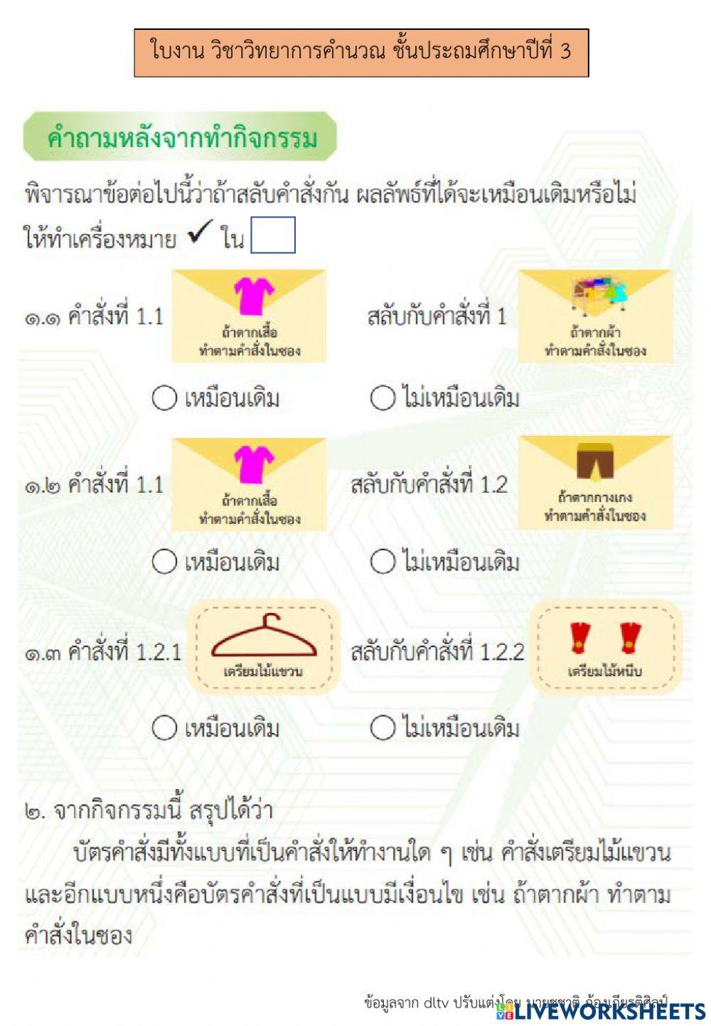การเขียนโปรแกรม (1)  วิทยาการคำนวณ ป.3