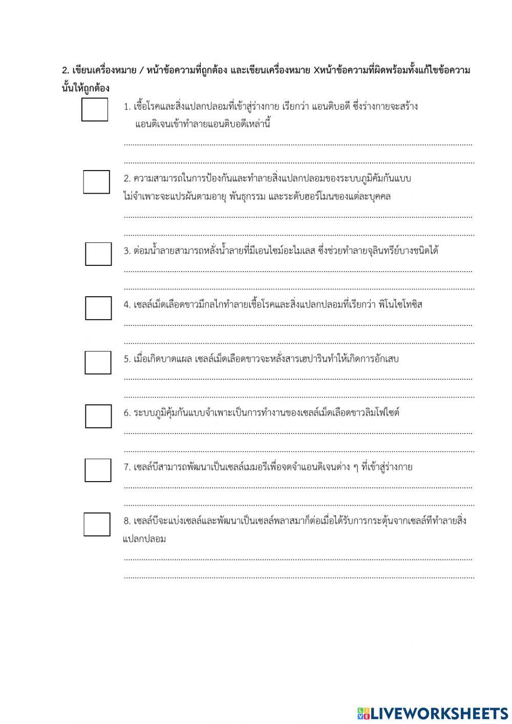 ระบบภูมิคุ้มกัน