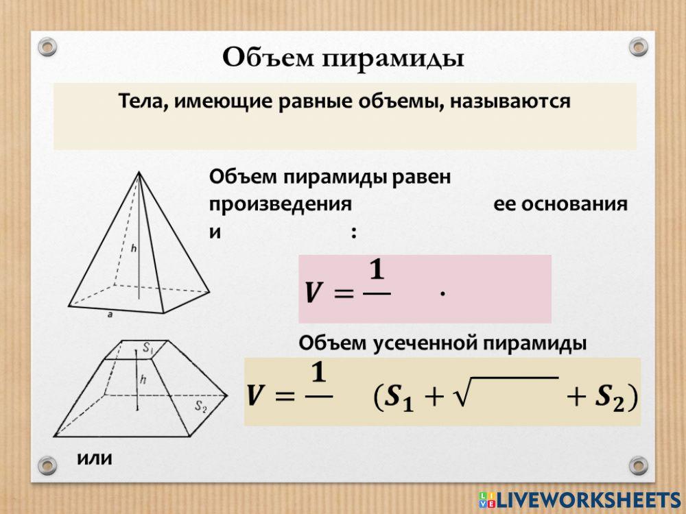 Объем пирамиды