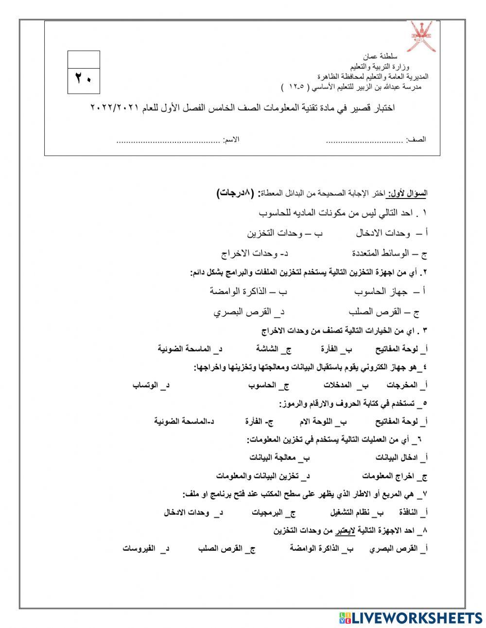 اختبار صف الخامس