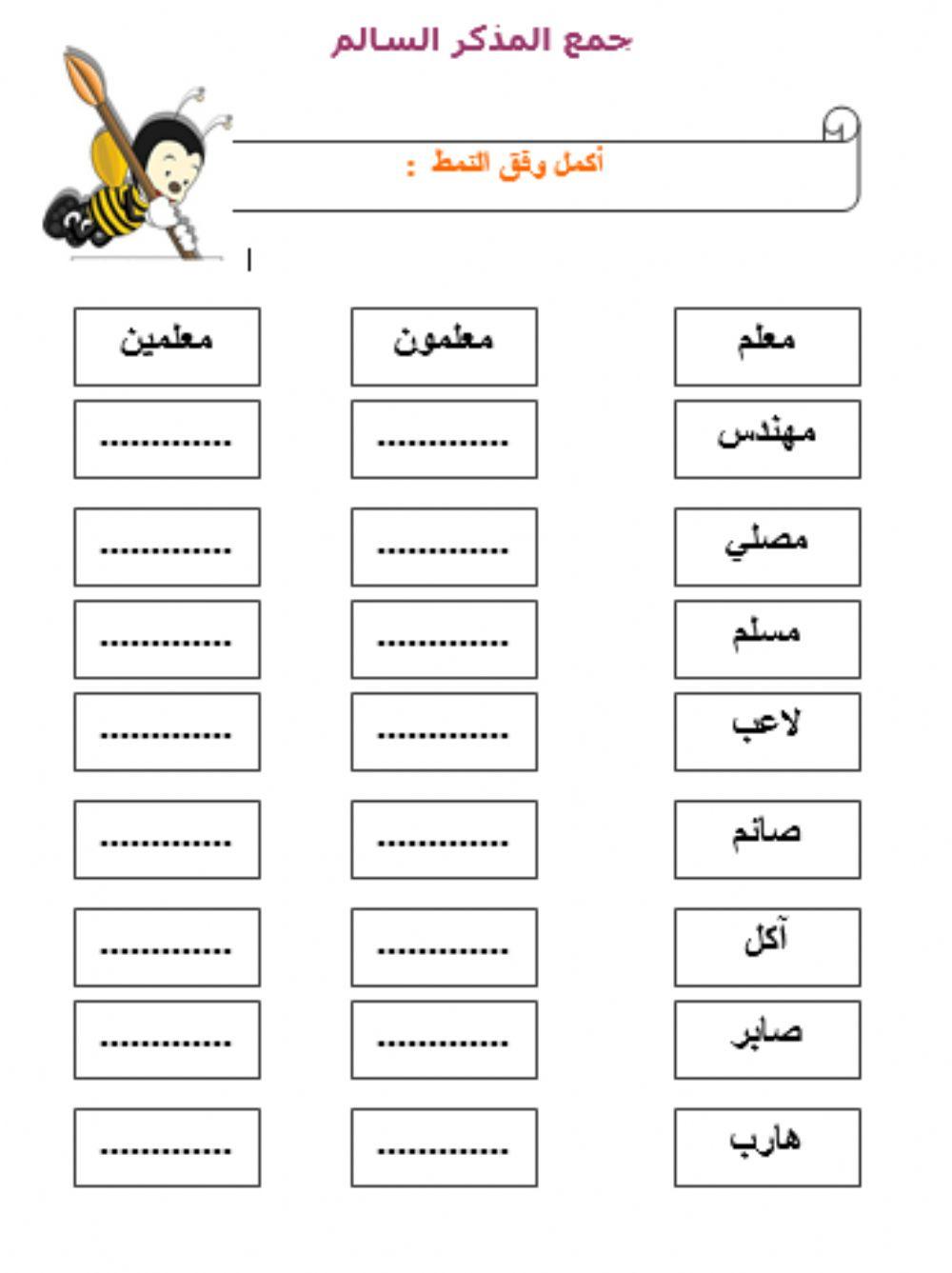جمع المذكر السالم