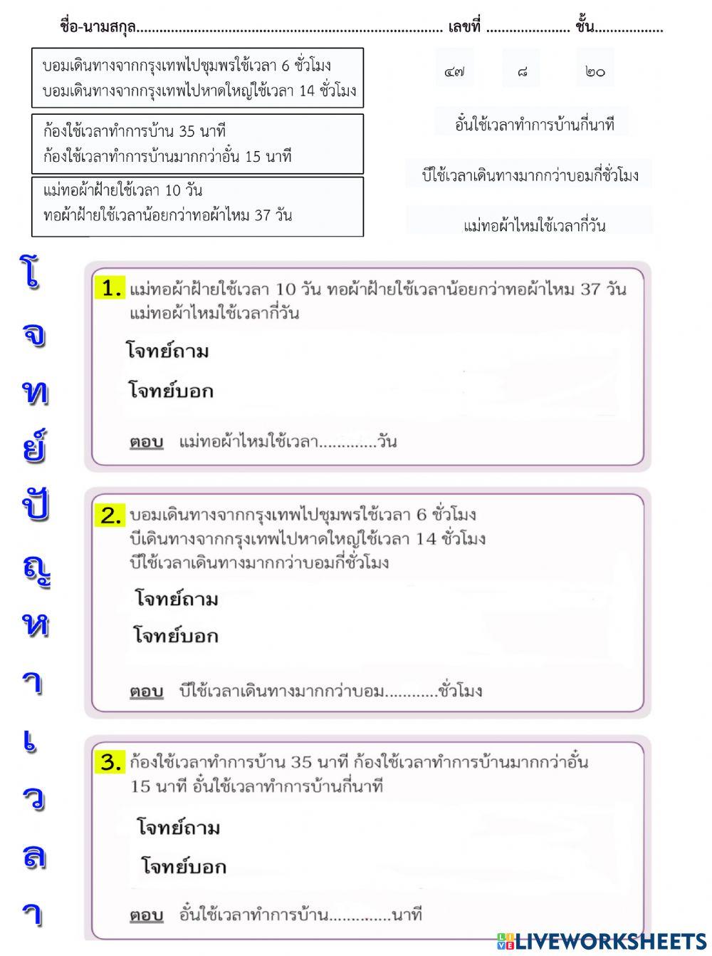 โจทย์ปัญหาเวลา