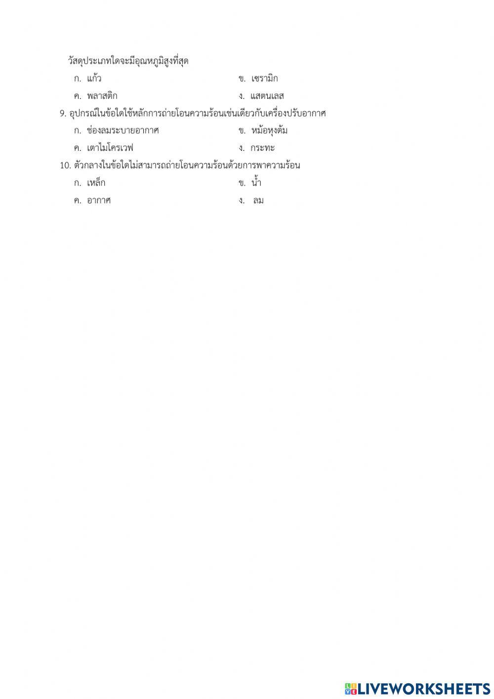 การถ่ายโอนความร้อน