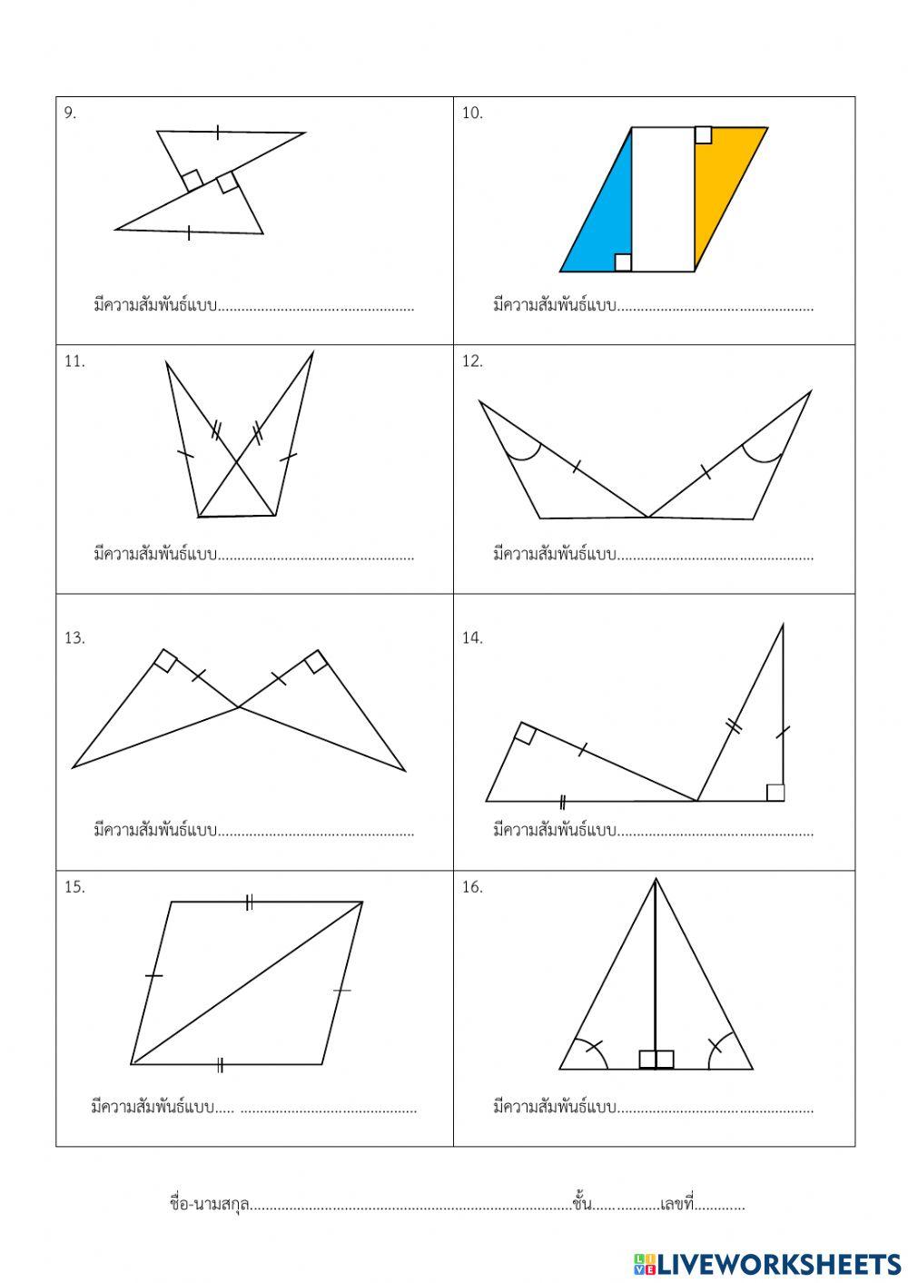 ความเท่ากันทุกประการ