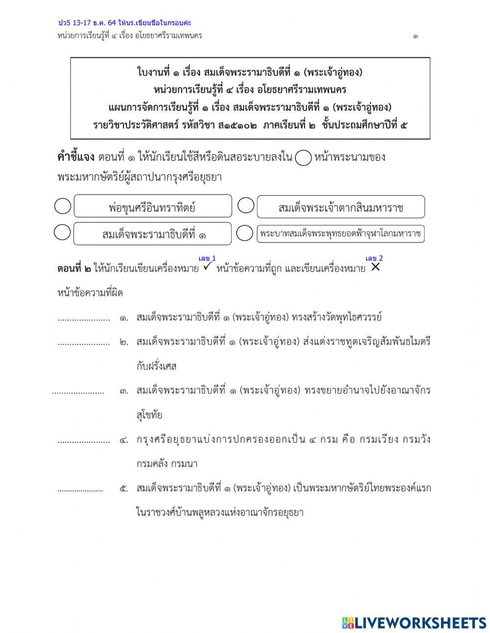 สมเด็จพระรามาธิบดีที่ 1 (พระเจ้าอู่ทอง)