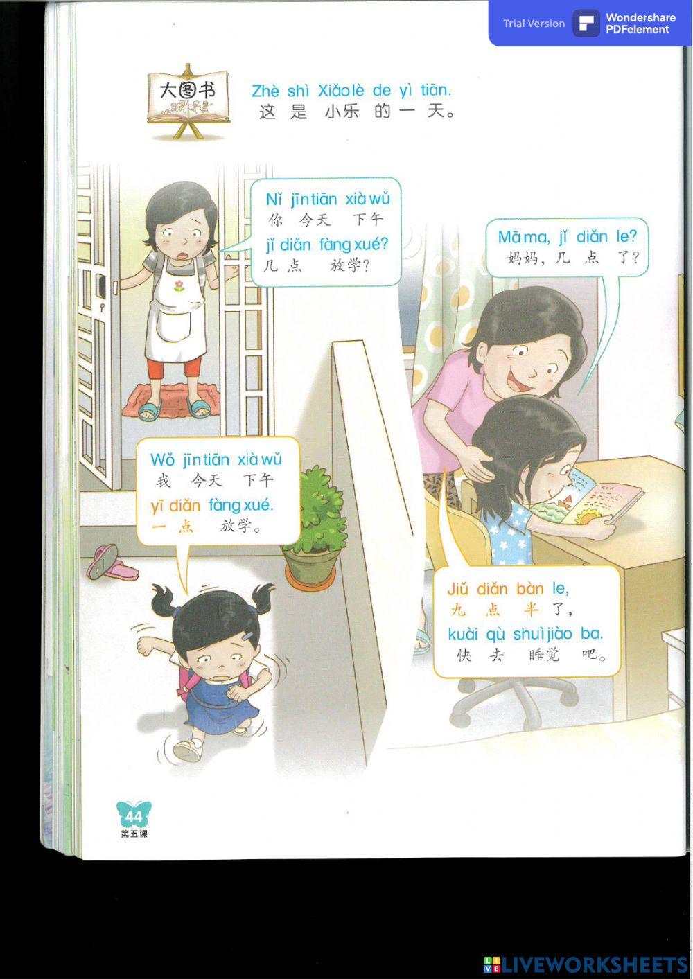 第五课 现在几点