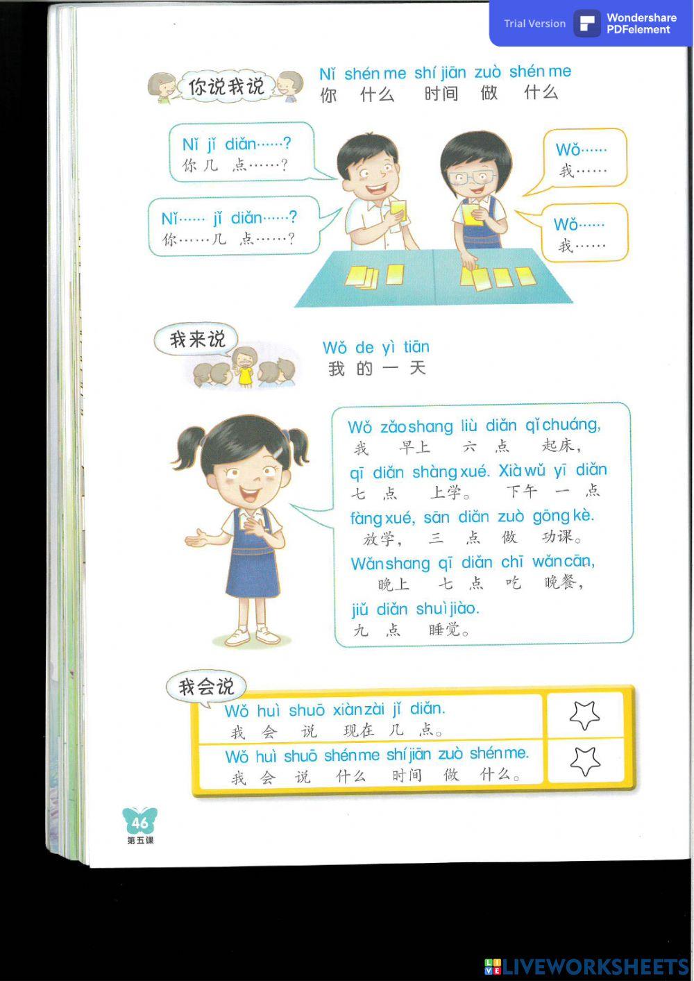 第五课 现在几点